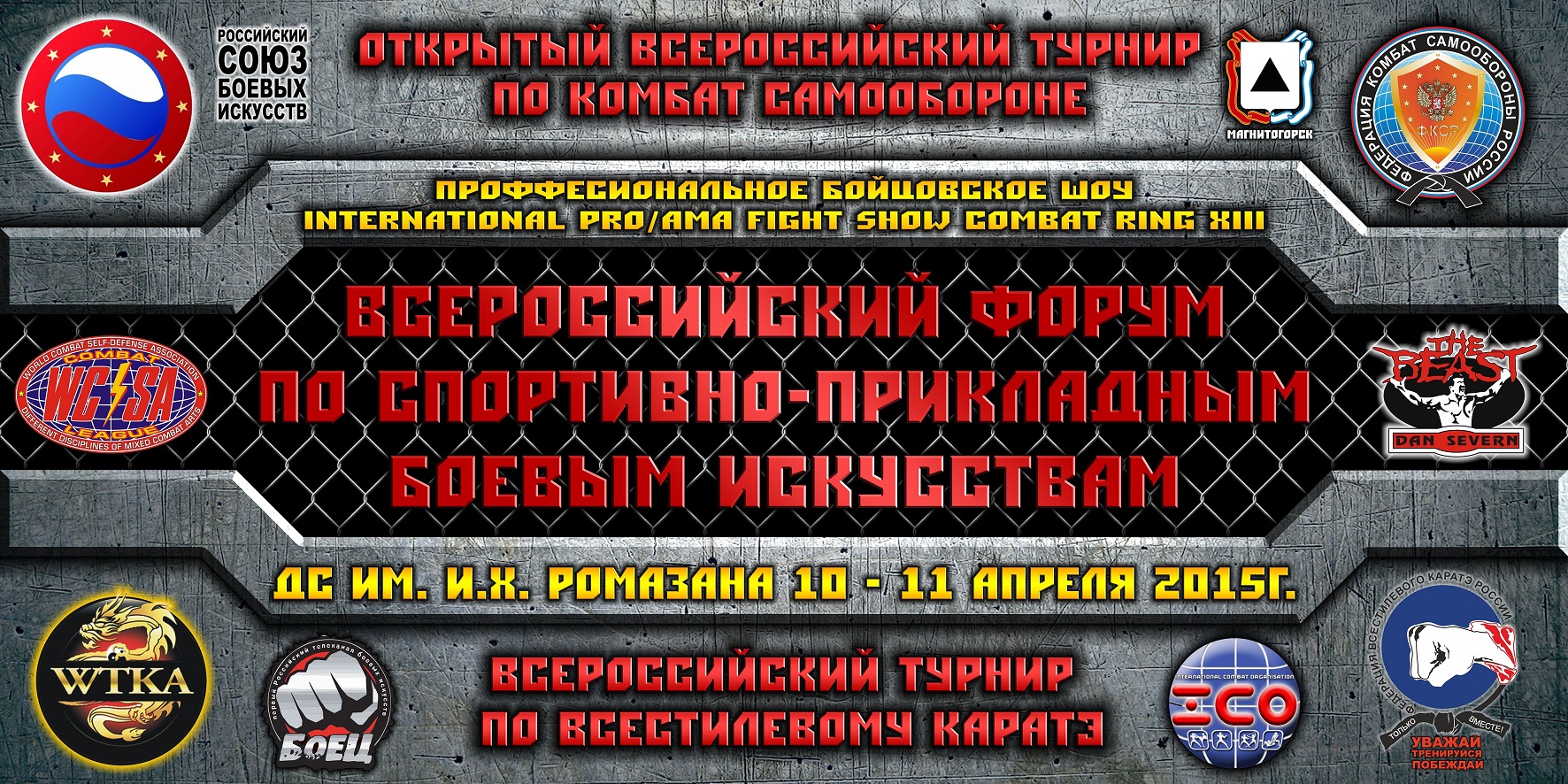 Комбат краев. Комбат самооборона. Федерация комбат самообороны России логотип. Комбат самооборона эмблема. Печать комбат самообороны.